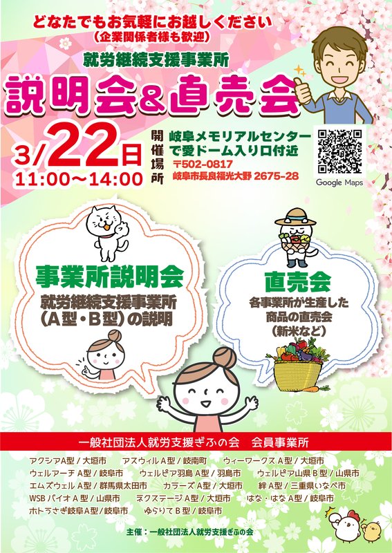 ぎふの会 ビジネスマッチング会 チラシ