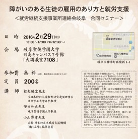 第1回就労支援セミナー チラシ