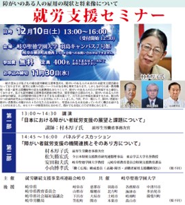第2回就労支援セミナー チラシ