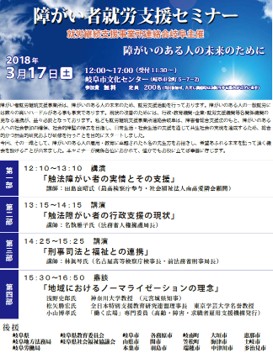 第3回就労支援セミナー チラシ