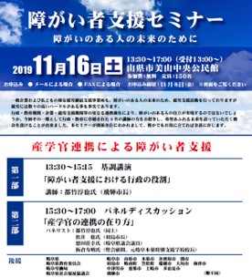 第4回就労支援セミナー チラシ